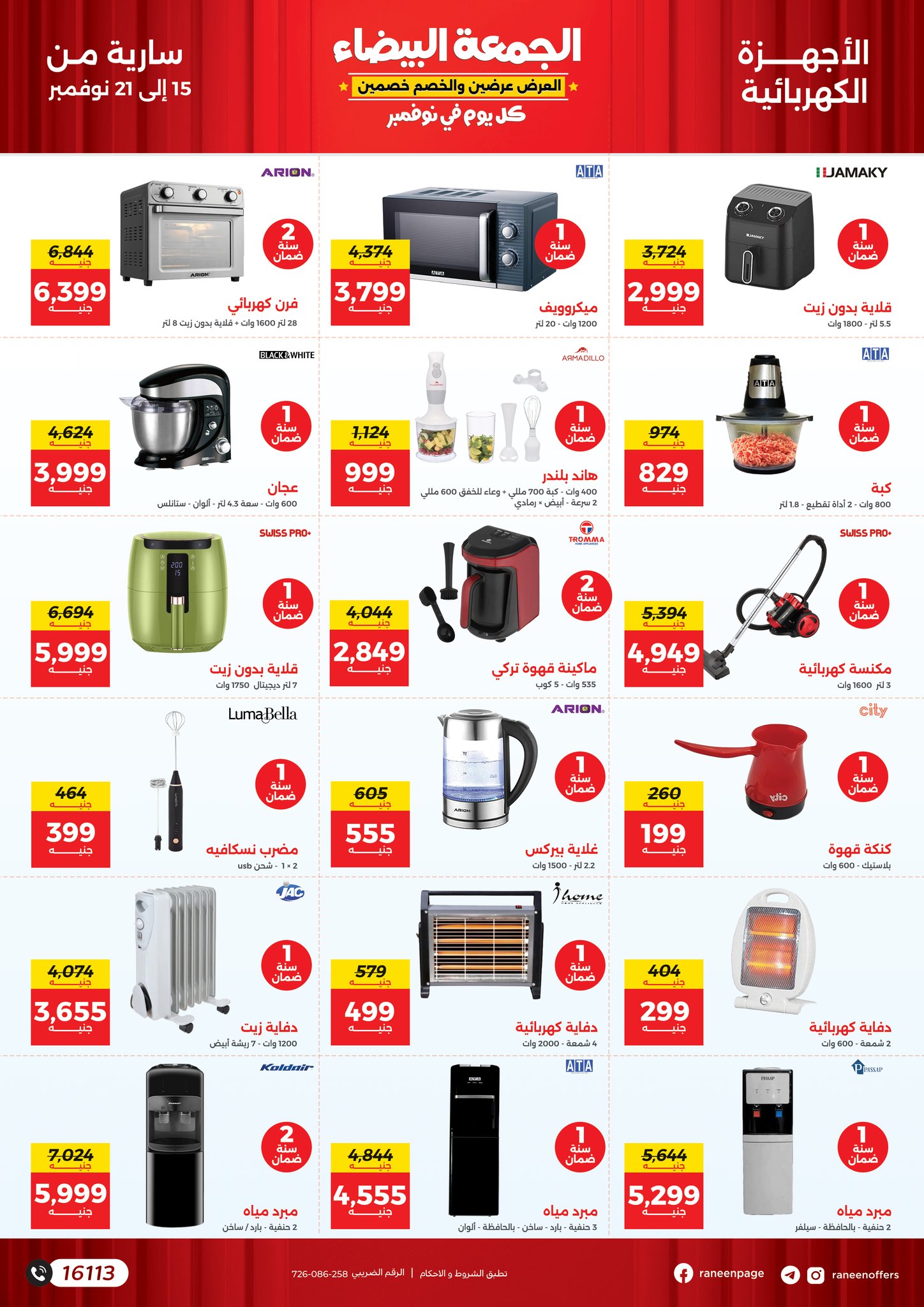 raneen offers from 15nov to 21nov 2024 عروض رنين من 15 نوفمبر حتى 21 نوفمبر 2024 صفحة رقم 39